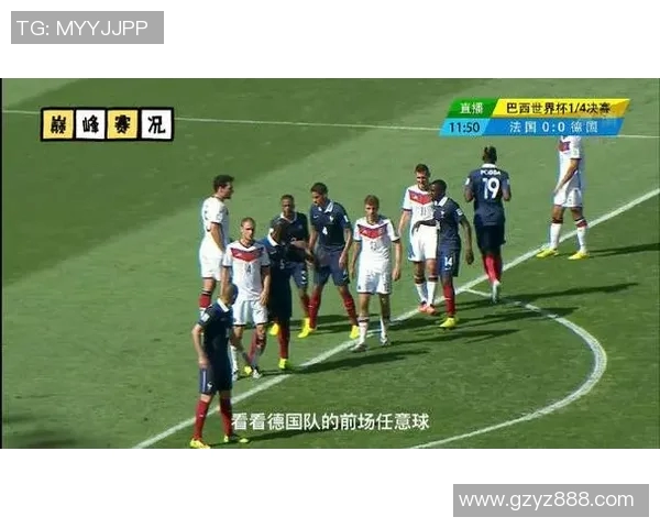 2017年德国与法国精彩对决比赛录像回顾与分析