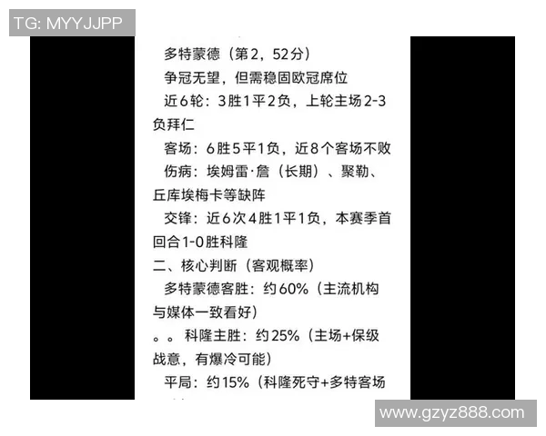 科隆与多特蒙德对决比分预测分析及赛前形势评估